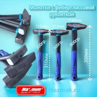 молоток 300 гр. с фиберглассовой рукояткой, "maximum" mx 05990 (2278) оптом